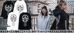 【本日23:59迄！】椎名ぴかりんと篠崎こころ（DJ ギズモ）、LILWHITE(dot)とのコラボ・アイテム期間限定予約締切間近！