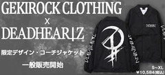 ゲキクロxDEADHEARTZの限定コラボ・コーチJKTをはじめロンT、ドラムバックが新入荷！