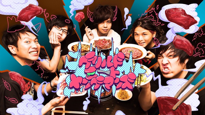 "ゆよゆっぺ"率いるGRILLED MEAT YOUNGMANS、ヒゲドライVANとのレコ発アフター・パーティーを3/16に渋谷nagomixにて開催決定！