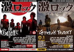 【the GazettE／G-FREAK FACTORY 表紙】激ロック3月号、本日より配布開始！RIZE、MUCCインタビュー、X JAPAN特集など掲載！オメでたコラム連載スタート！