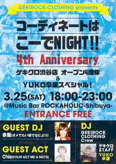 タイムテーブル公開！赤飯（オメでたい頭でなにより）、Chie（FOUR GET ME A NOTS）ゲスト出演！3/25（土）ゲキクロ主催"コーディネートはこーでNIGHT！！"～ゲキクロ4周年＆YUKO卒業スペシャル～開催！