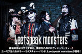 ホラー・ミクスチャー・バンド、Leetspeak monstersのインタビュー公開！ユーモア溢れるモンスターズ・パーティーへと聴き手を誘う1stマキシ・シングルを3/15リリース！
