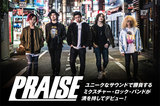 "東京ミクスチャー"を標榜する5人組、PRAISEのインタビュー＆動画メッセージ公開！ユニーク且つ新しい独自のサウンドとスタイルをアピールする、初の全国流通盤を3/29リリース！