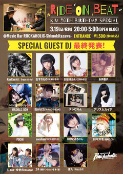 KenKen（RIZE／Dragon Ash etc）出演決定！ROCKAHOLIC下北沢にて開催の"RIDE ON BEAT KIM 30th BIRTHDAY SPECIAL"、アリスムカイデほか最終ラインナップを発表！