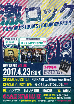 激情＆脱力系アイドル・ユニット"ゆくえしれずつれづれ"、ゲストライヴ決定！4/23(日)16時～名古屋激ロックDJパーティー＠今池3STAR開催！