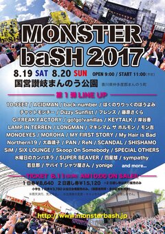 "MONSTER baSH 2017"、第1弾ラインナップにホルモン、10-FEET、SiM、MONOEYESら37組決定！