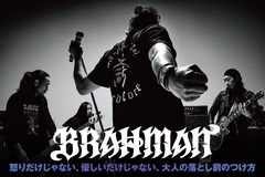 BRAHMANのインタビュー＆動画含む特設ページ公開！現実を傍観する者への怒りを強烈且つ直接的にぶつけ、バンドの深化が純正ハードコア・パンクとなって表れた最新シングルを4/12リリース！