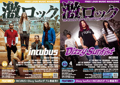 【INCUBUS／Dizzy Sunfist 表紙】激ロック4月号、本日より配布開始！AT THE DRIVE IN、BRAHMANのインタビュー、the GazettEのライヴ・レポートなど掲載！