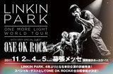 LINKIN PARKの来日公演にONE OK ROCKが全日程参戦決定！11月幕張メッセにて3日間開催！最速先行チケット情報含む特設ページもオープン！