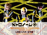 ヴィジュアル・シーンの異端児"メトロノーム"、4/29に開催する渋谷TSUTAYA O-EAST公演の一部をLINE LIVEにて独占生中継決定！