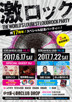 病みかわいいアイドル"ぜんぶ君のせいだ。"、ゲストライヴ出演決定！7/22（土）大阪激ロック17周年記念DJパーティー＠心斎橋DROP開催！新デザインフライヤー公開！予約受付中！