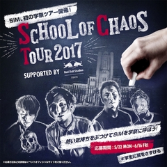 SiM、初の学祭ツアー"SCHOOL OF CHAOS TOUR 2017"開催決定！ SiMを呼びたい学校の募集もスタート！