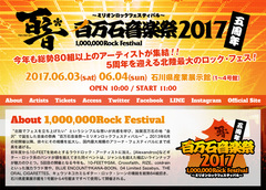 "百万石音楽祭2017"の特設ページ公開！10-FEET、SiM、Crossfaith、RIZE、coldrain、ヘイスミら84組が集結する北陸最大のロック・フェスが6/3-4開催！