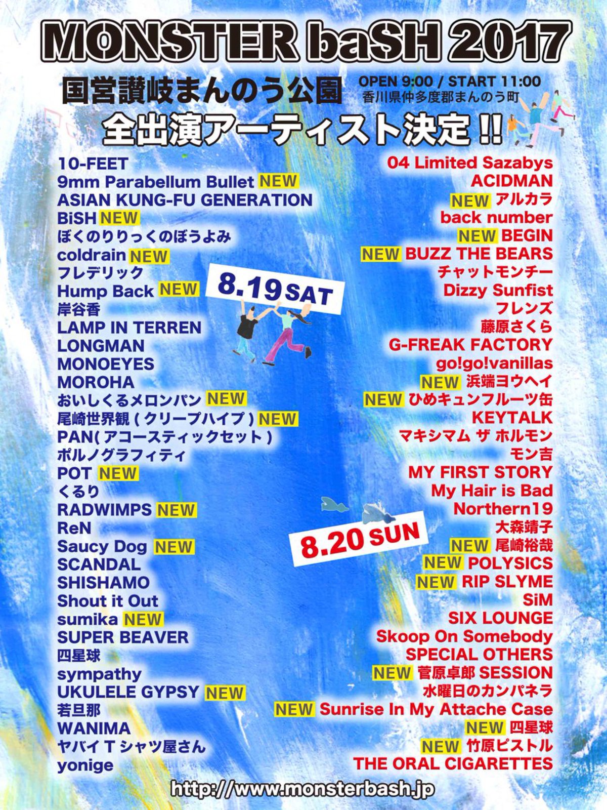 Monster Bash 17 最終ラインナップにcoldrain 9mm Buzz The Bears Pot Sunrise In My Attache Caseら23組決定 激ロック ニュース