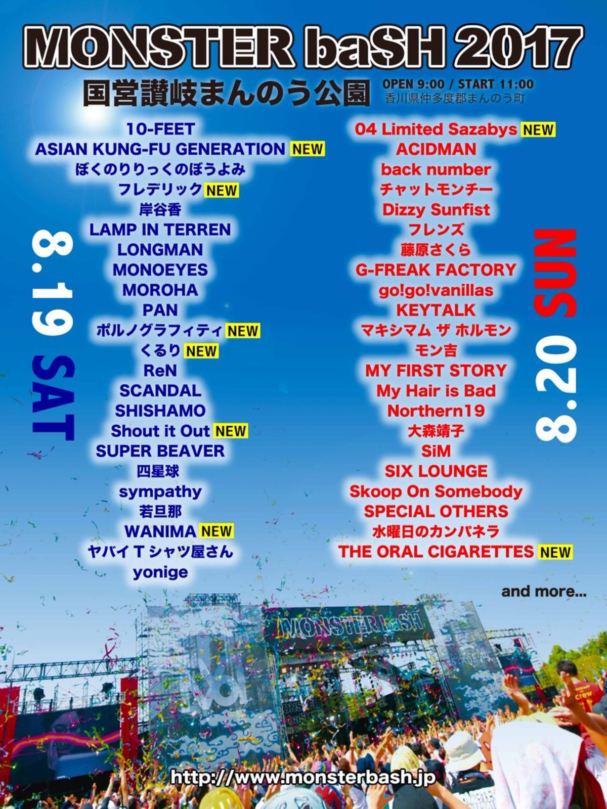 モンバス MONSTER baSH 2023 「8/19-20 2日券」×1枚 - 音楽