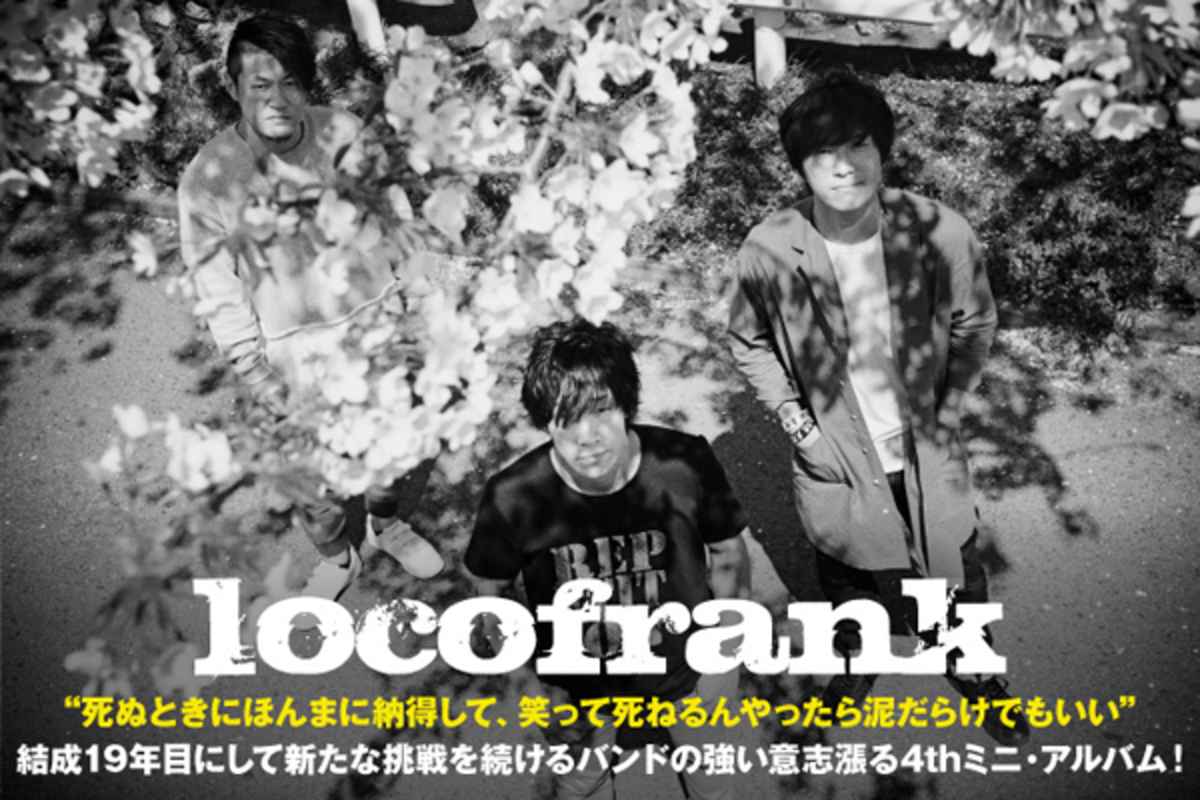 Locofrankの動画メッセージ公開 英語詞のメロディック パンクを貫きながらも 結成19年目にして新たな挑戦を続けるバンドの強い意志漲る最新作に迫ったインタビューも公開中 激ロック ニュース Locofrankの動画メッセージ公開 英語詞のメロディック パンクを貫きながらも 結成19年目にして新たな挑戦を続けるバンドの強い意志漲る最新作に迫ったインタビューも公開中 激ロック ニュース