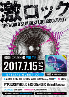 ゲストDJに$EIGO（ヒスパニ）決定！準レギュラーDJのPOCHIもデビュー！7/15（土）東京激ロックDJパーティー下北沢LIVEHOLIC＆ROCKAHOLIC上下階ブチ抜き開催！