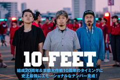 10-FEETのインタビュー＆動画メッセージ公開！バラード・ソング～レゲエ・ベースの四つ打ちナンバーまで、三者三様の楽曲でバンドのこれまでを端的に表現した最新シングルを7/19リリース！