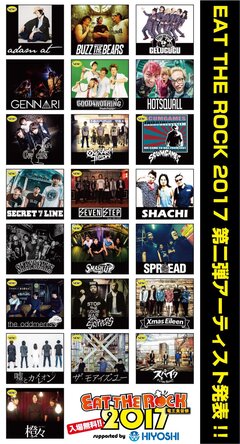 滋賀県最大級の入場無料フェス"EAT THE ROCK 2017"、第2弾出演アーティストにG4N、シクセブ、Xmas Eileen、SCUMGAMESら14組決定！