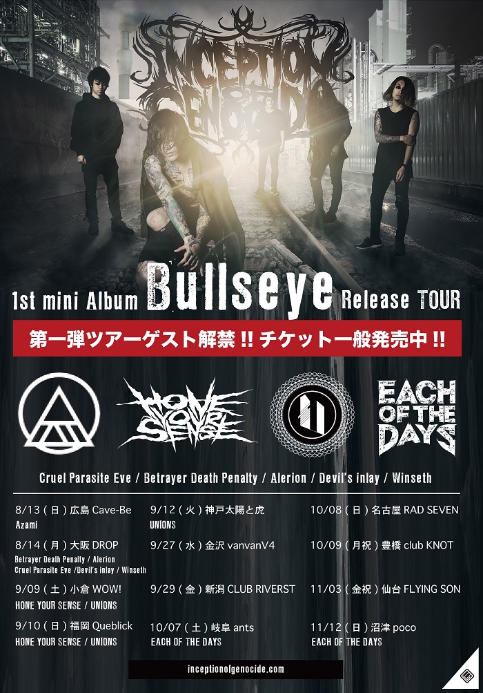 INCEPTION OF GENOCIDE、8月より開催するレコ発ツアー第1弾ゲストにHONE YOUR SENSE、EACH OF THE DAYS、Azami、UNIONSら決定！