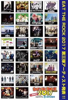 滋賀県最大級の入場無料フェス"EAT THE ROCK 2017"、第3弾出演アーティストにNUBO、SABOTEN、MINAMI NiNEら8組決定！