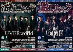 【UVERworld／the GazettE 表紙】激ロック7月号、本日より配布開始！STONE SOUR、10-FEET、G-FREAK FACTORYのインタビューなど掲載！