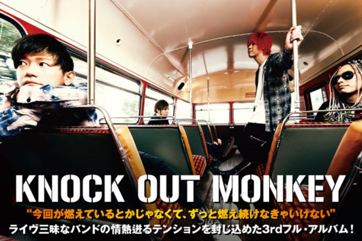 KNOCK OUT MONKEYのインタビュー＆動画メッセージ公開！ライヴ三昧な