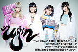 "neo tokyo"をコンセプトに掲げるアイドル・グループ、uijinのインタビュー＆動画メッセージ公開！アッパー・チューンのみ詰め込み、果敢に攻める初の全国流通盤を7/5リリース！