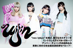 "neo tokyo"をコンセプトに掲げるアイドル・グループ、uijinのインタビュー＆動画メッセージ公開！アッパー・チューンのみ詰め込み、果敢に攻める初の全国流通盤を7/5リリース！