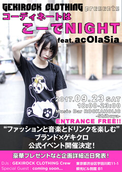 GEKIROCK CLOTHING presents "コーディネートはこーでNIGHT！！～feat. acOlaSia～ 9/23（土）開催決定！入場無料＆プレゼントあり！