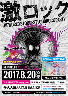 病みかわいいアイドル"ぜんぶ君のせいだ。"、ゲストライヴ出演決定！8/20（日）名古屋激ロックDJパーティー＠今池3STAR開催！