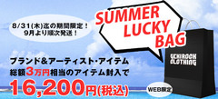 ゲキクロ、夏の福袋予約受付中！人気ブランドのサマー・アイテムをお得にゲット！