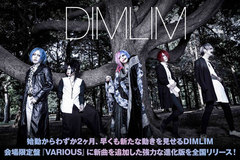 元D.I.D.壱世、元Deviloof竜弥らによる新バンド、DIMLIMのインタビュー公開！聴き手の胸抉る鋭利な音を鳴らす5人が、会場限定盤に新曲を追加した進化版を8/23全国リリース！