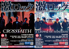 【Crossfaith／a crowd of rebellion 表紙】激ロック8月号、本日より配布開始！IN THIS MOMENT、NoGoDのインタビュー、coldrainのバイト経験に迫る特別企画など掲載！