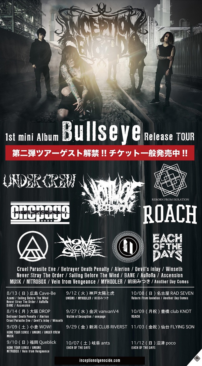 INCEPTION OF GENOCIDE、8月より開催するレコ発ツアー第2弾ゲストにROACH、onepageら決定！