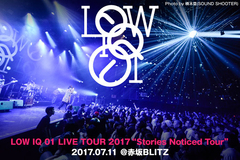 LOW IQ 01のライヴ・レポート公開！TOSHI-LOW、磯部正文らサプライズ登場でフィーバー！音楽を心底楽しむ空間が広がったレコ発ツアー初日、7/11赤坂BLITZ公演をレポート！