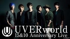 UVERworld、8/26にAbemaTVにて結成15周年＆デビュー10周年記念ライヴ全編初オンエア決定！