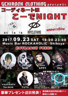 KRY clothing、KAVANE Clothingより、9/23(土) "こーでNIGHT"のモデル＆ゲストDJ決定！渋谷ロカホリにて開催。豪華プレゼントも！