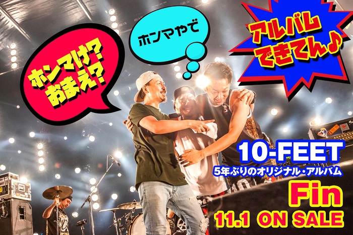 10-FEET、11/1にリリースするニュー・アルバム『Fin』限定盤DVDの詳細発表！