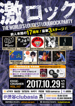 ユタニシンヤ（phatmans after school）より10/29（日）東京激ロック17周年記念DJパーティー＠渋谷asia出演に向けてのビデオコメント到着！