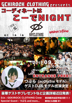 ミスiD 2018ファイナリスト"つぶら"が9/23（土）開催のゲキクロ主催イベント"こーでNIGHT"にゲストDJ＆acOlaSiaモデルとして出演決定！