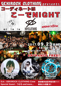 ミスiD 2018 ファイナリスト"つぶら"ゲストDJ＆モデル出演！9/23(土)こーでNIGHTのゲストDJにShun（acOlaSia）決定！来場者プレゼントとして限定ステッカーも！