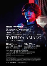 日本が世界に誇るドラマー Tatsuya Amano（Crossfaith）、3年ぶり2回目となるドラム・セミナー開催決定！ 