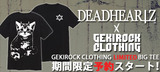 DEADHEARTZxGEKIROCK CLTOHING、限定デザインTシャツ期間限定予約受付中！