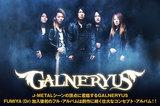 GALNERYUSのインタビュー＆動画メッセージ公開！J-METALシーンの最高峰が新体制で完成させた、前作に続く壮大なコンセプト・アルバム第二章を9/27リリース！