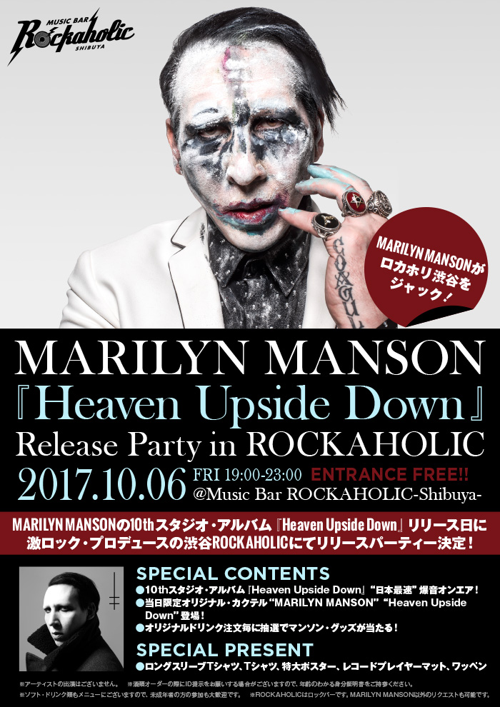 MARILYN MANSON、最新作『Heaven Upside Down』オフィシャル・リリース・パーティーがリリース日の10/6（金）に激ロック・プロデュースの渋谷ROCKAHOLICにて開催決定！