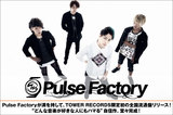 "ド真ん中のロック"を掲げる大阪発4人組、Pulse Factoryのインタビュー＆動画公開！パンク／メタル由来のサウンドを軸に、音楽的振り幅の広さを誇示する初全国流通盤を明日リリース！