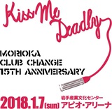 盛岡CLUB CHANGE15周年イベント"Kiss Me Deadly"、第2弾出演アーティストにマンウィズ、HAWAIIAN6、locofrankら決定！
