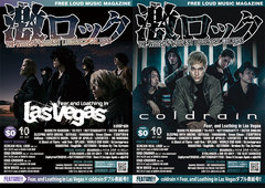 【Fear, and Loathing in Las Vegas／coldrain表紙】激ロック10月号、本日より配布開始！10-FEETのインタビュー、MARILYN MANSON特集、BRAHMAN×バイトル特別企画など掲載！