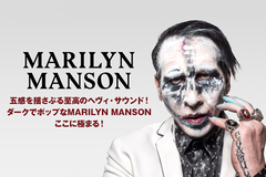 MARILYN MANSONの特集公開！五感を揺さぶる至高のヘヴィ・サウンド！ファン待望の超アグレッシヴなニュー・アルバム『Heaven Upside Down』を本日リリース！